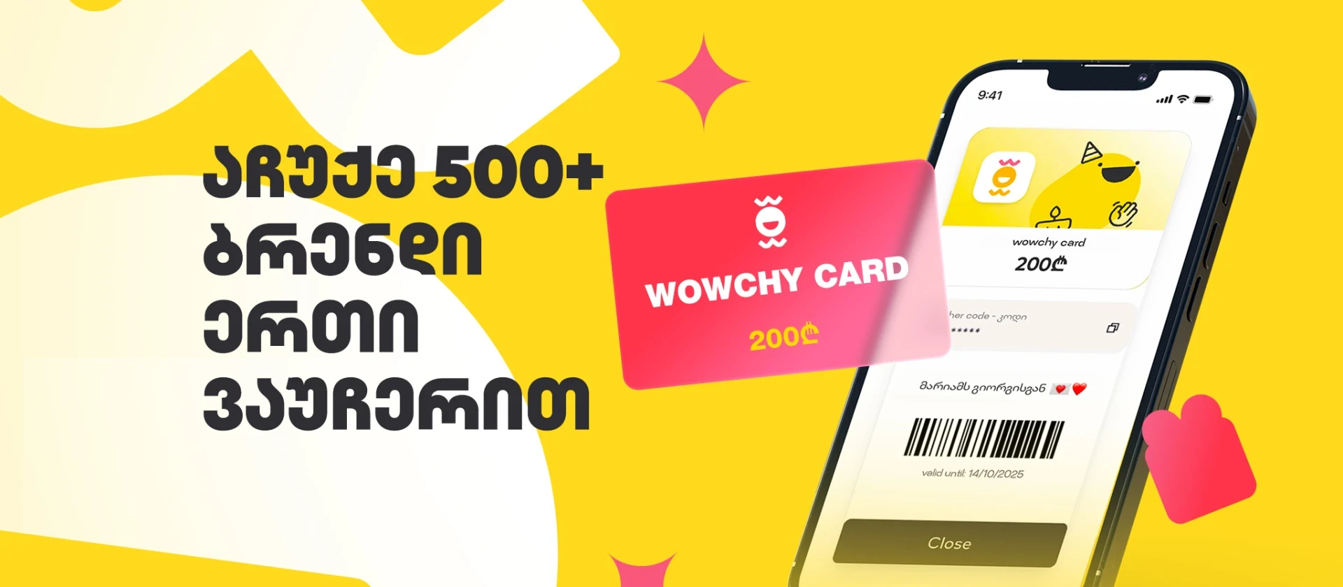 Wowchy gift card